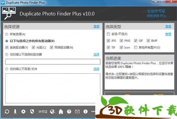 Duplicate Photo Finder Plus 中文破解版 v7.1