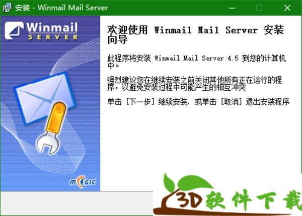 Winmail Mail Server(Email邮件服务器) v4.5 注册破解版