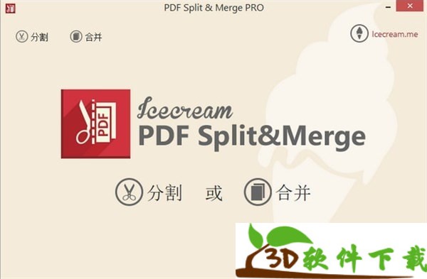 Icecream PDF Split Merge(PDF处理软件) v3.45 汉化绿色版