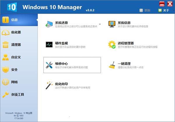 win10优化工具绿色破解版,win10优化工具绿色破解版(Windows 10 Manager)