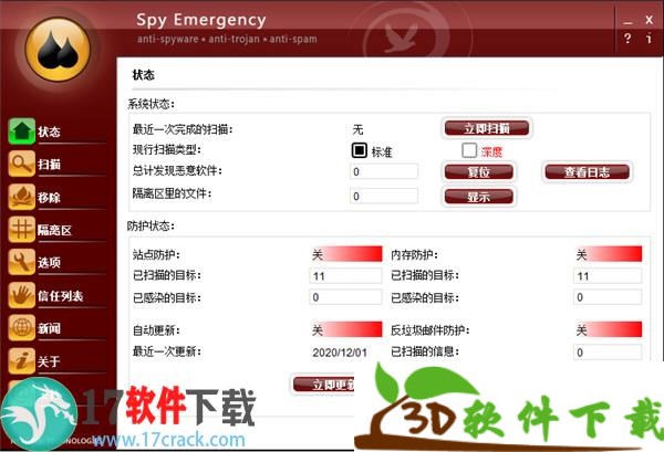 Spy Emergency 2020中文破解版