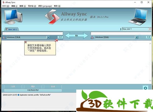 allway sync 20专业中文破解版