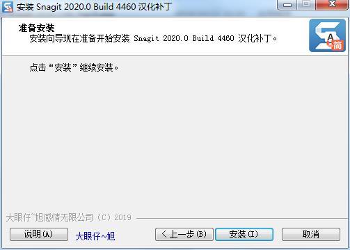 snagit2020汉化版截图7